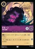 ドルーン 【ROJ/046/204UC】